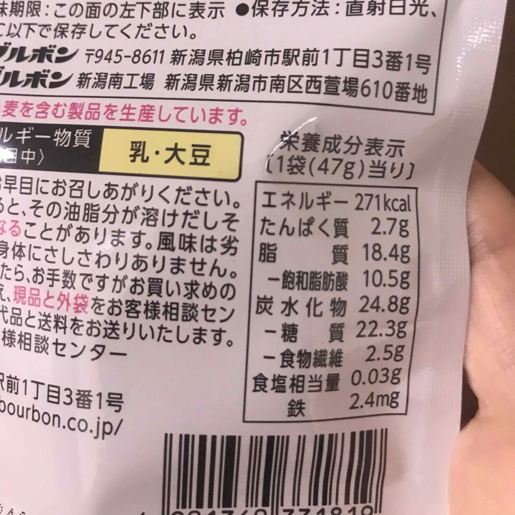 momo on LIPS 「わーい!ブルボンから機能性成分が入ったチョコが出てたなんて知ら..」(3枚目)