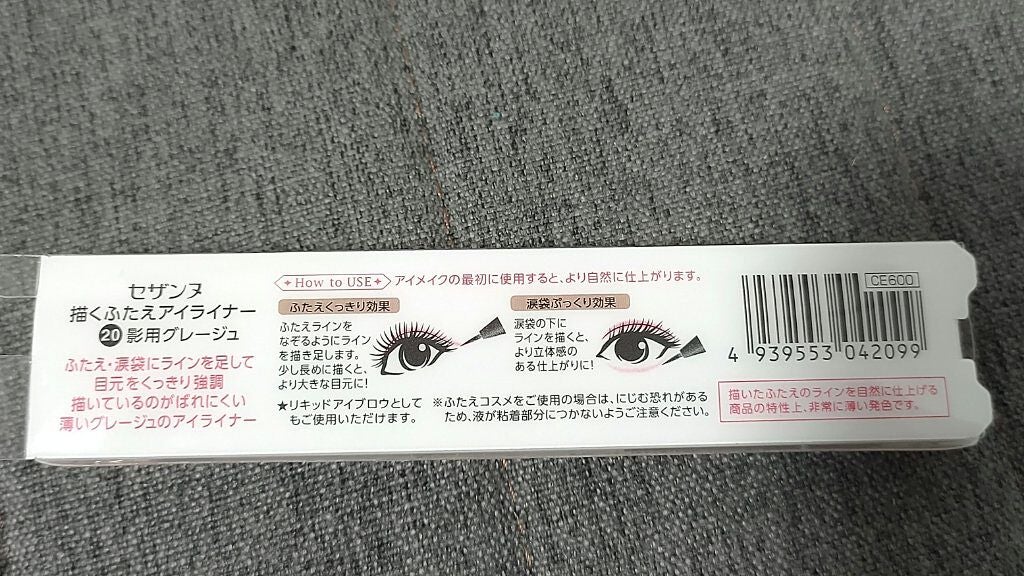 描くふたえアイライナー/CEZANNE/リキッドアイライナーを使ったクチコミ(3枚目)