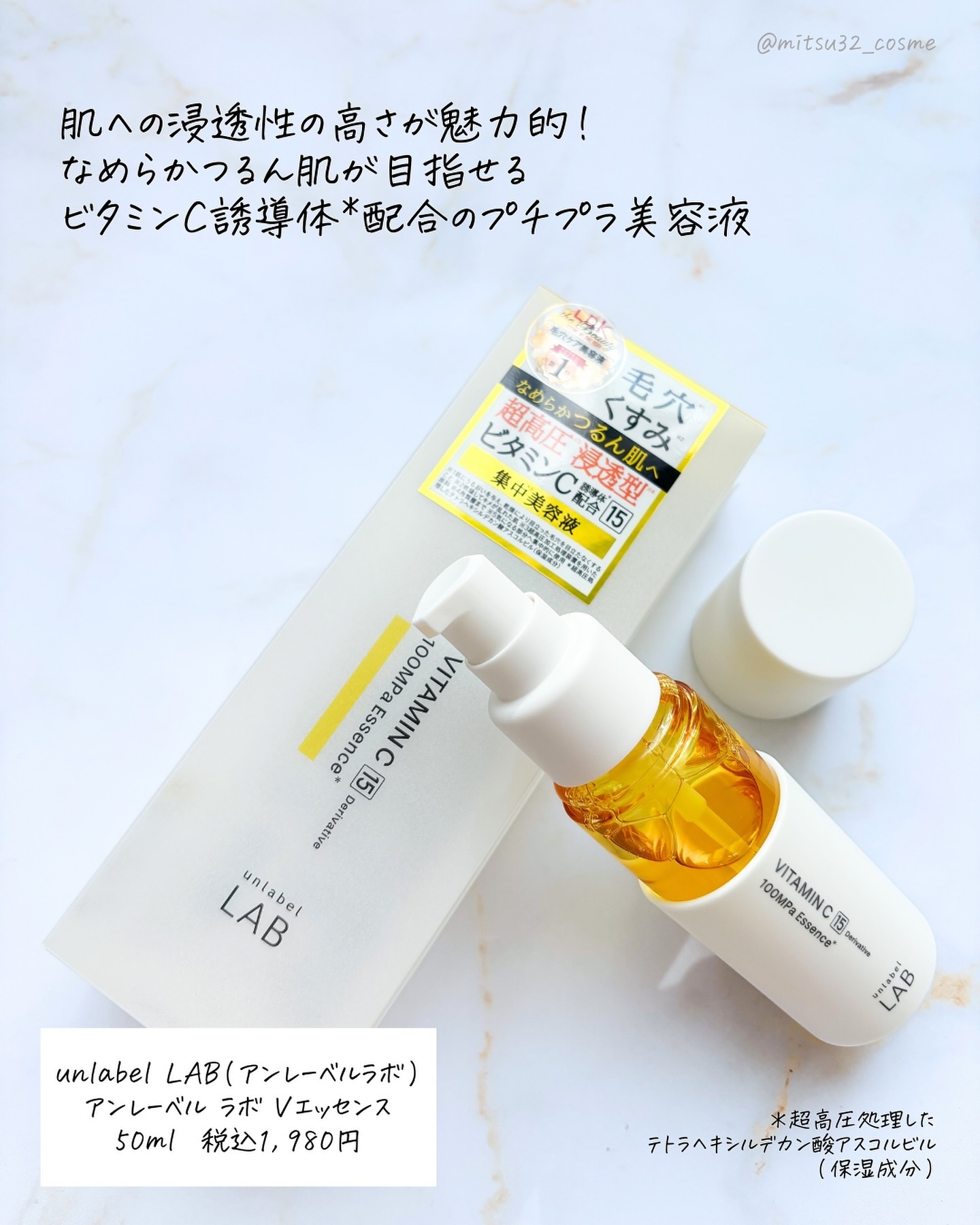 V エッセンス/unlabel/美容液を使ったクチコミ（2枚目）