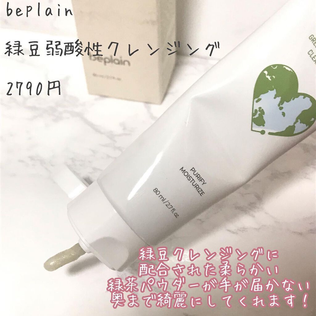 緑豆弱酸性クレンジング/beplain/クレンジングクリームを使ったクチコミ(2枚目)