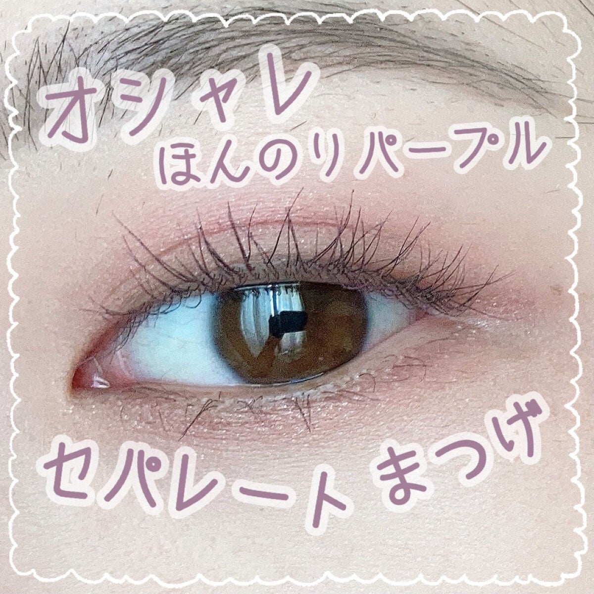 エテュセ アイエディション(マスカラベース)LE/ettusais/マスカラ下地を使ったクチコミ(1枚目)