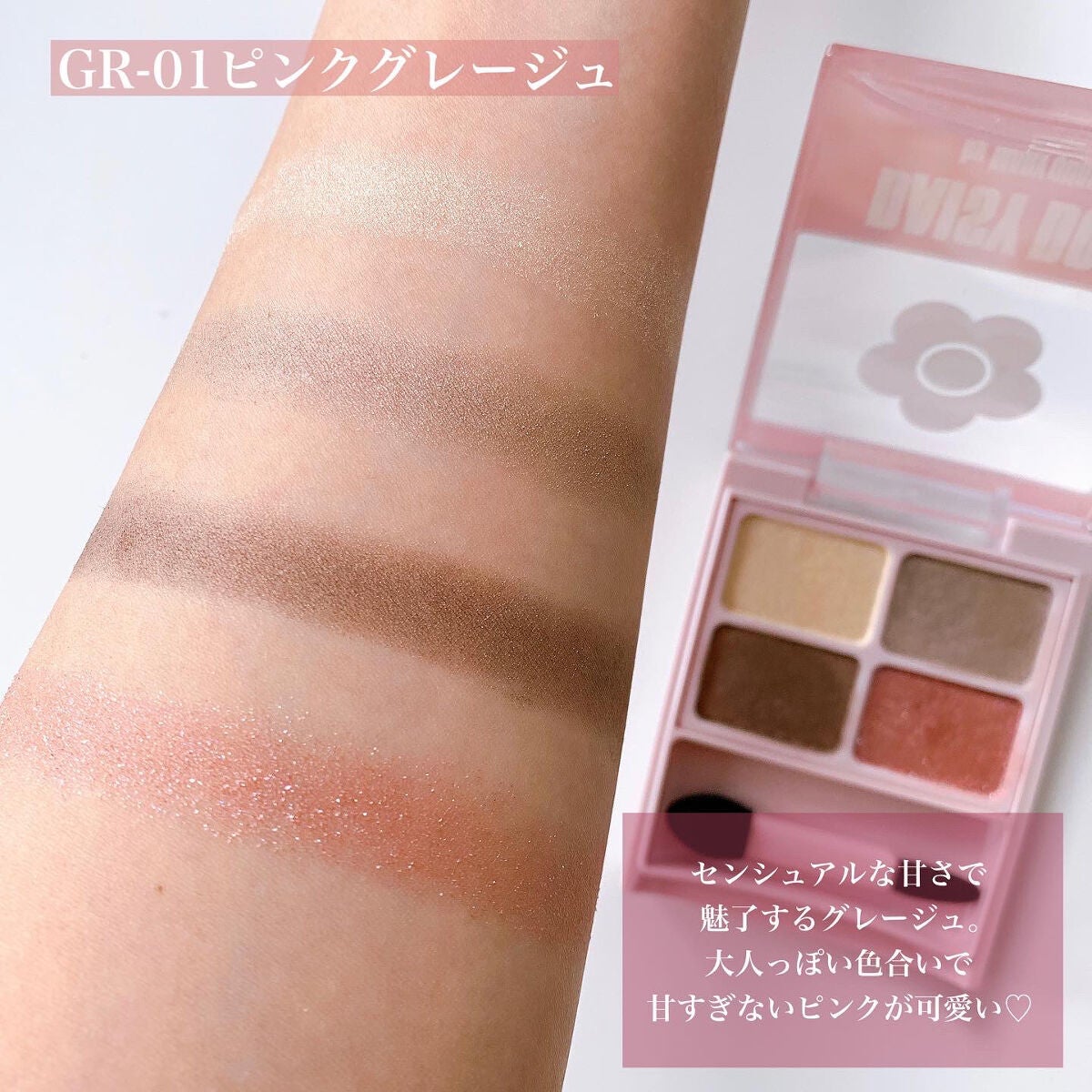 デイジードール アイカラー パレット/DAISY DOLL by MARY QUANT/アイシャドウパレットを使ったクチコミ(2枚目)