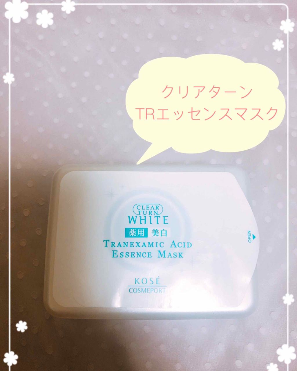 エッセンスマスク (トラネキサム酸)/クリアターン/シートマスク・パックを使ったクチコミ（1枚目）