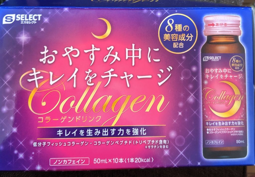 ザ コラーゲン ドリンク W/SHISEIDO/美容ドリンクを使ったクチコミ(1枚目)