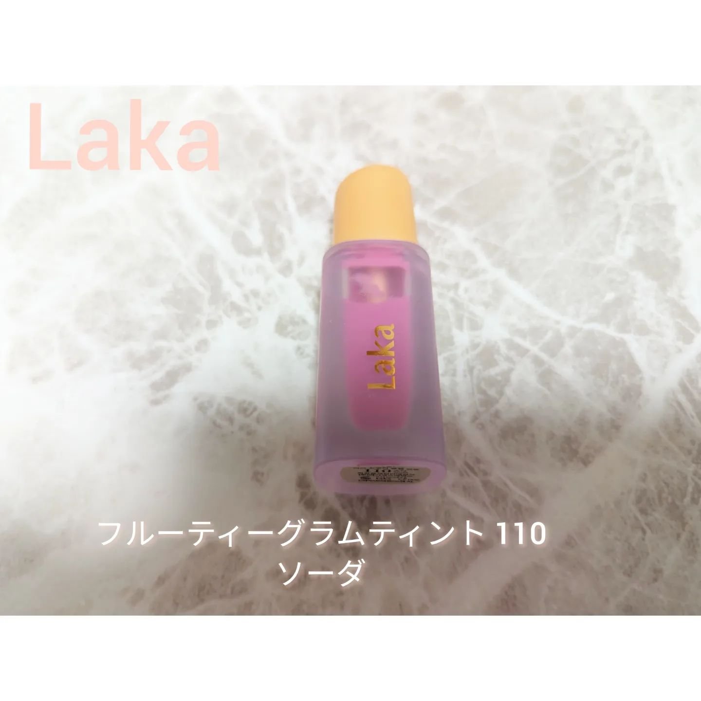 フルーティーグラムティント/Laka/リップティントを使ったクチコミ（1枚目）