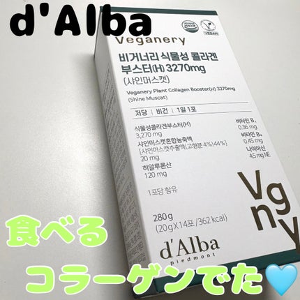 ヴィーガナリー植物性コラーゲン/ダルバ/美容サプリメントを使ったクチコミ(1枚目)