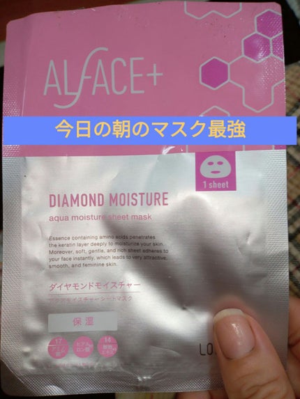 ダイヤモンドモイスチャー アクアモイスチャー シートマスク/ALFACE+/シートマスク・パックを使ったクチコミ(1枚目)