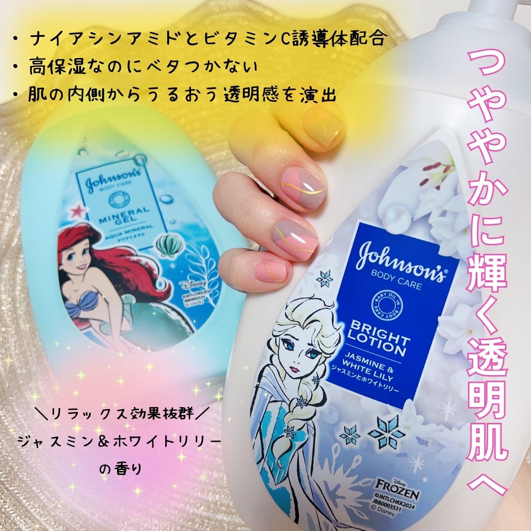 ミネラル ジェリーローション アクアミネラル/ジョンソンボディケア/ボディミルクを使ったクチコミ(2枚目)