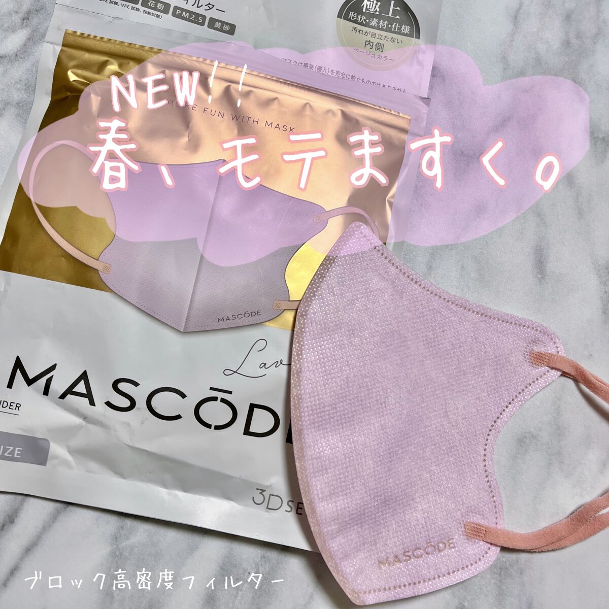 3D不織布マスク/MASCODE/マスクを使ったクチコミ(1枚目)