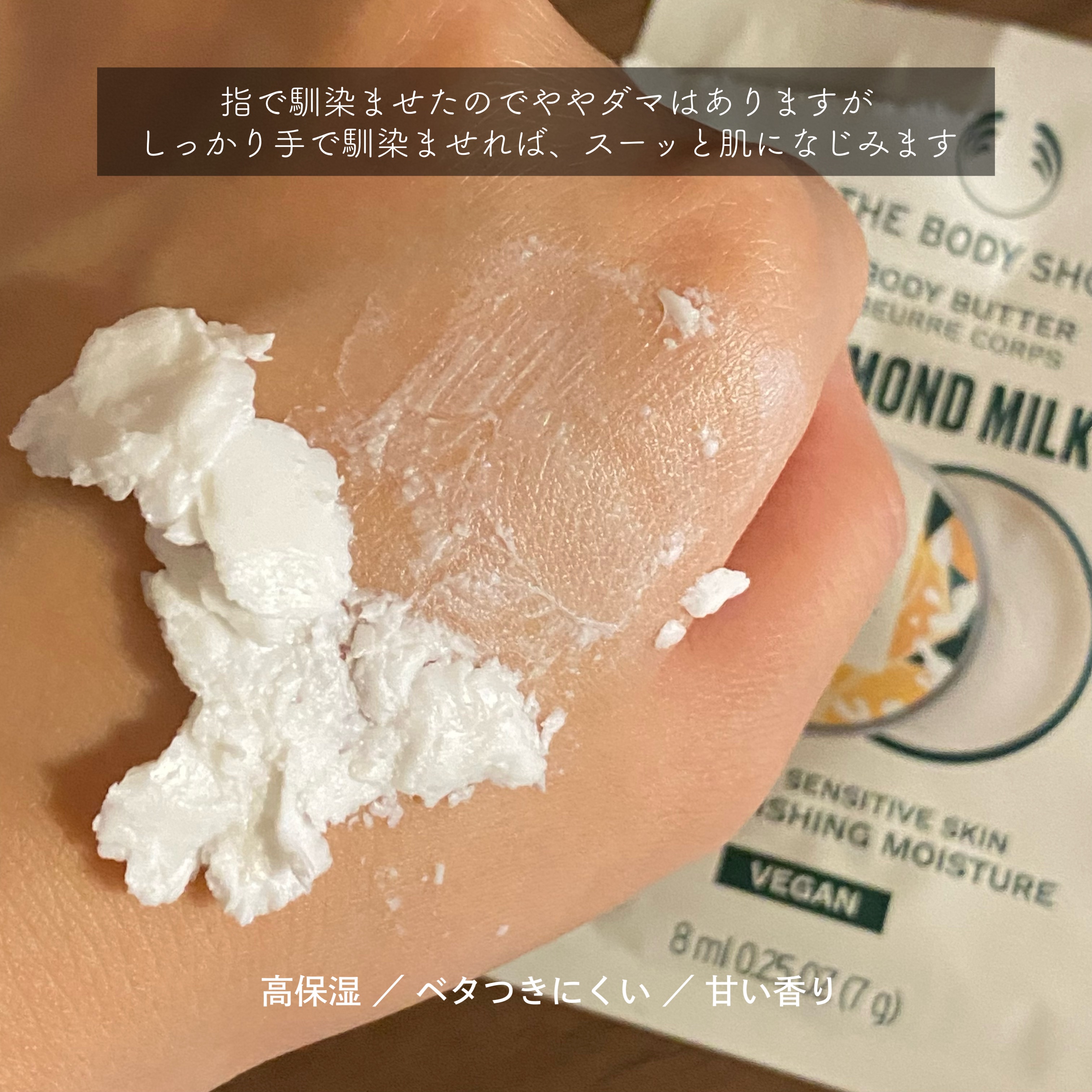 ボディバター アーモンドミルク/THE BODY SHOP/ボディクリームを使ったクチコミ（2枚目）