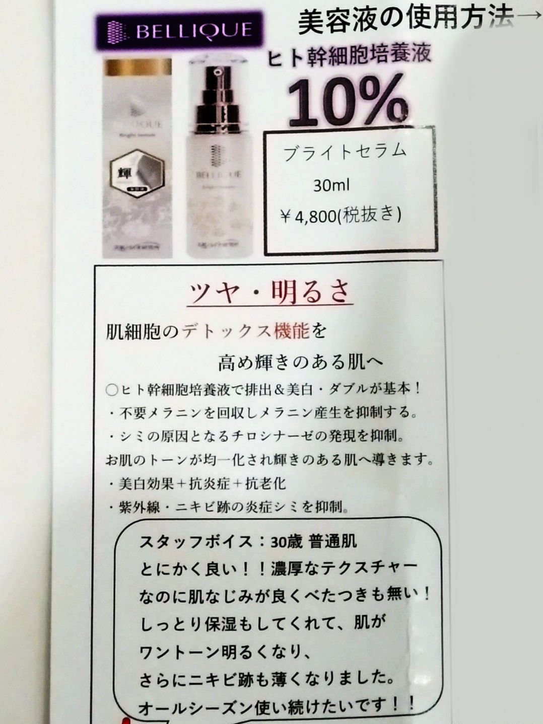 ブライトセラム/ベリーク/美容液を使ったクチコミ（3枚目）