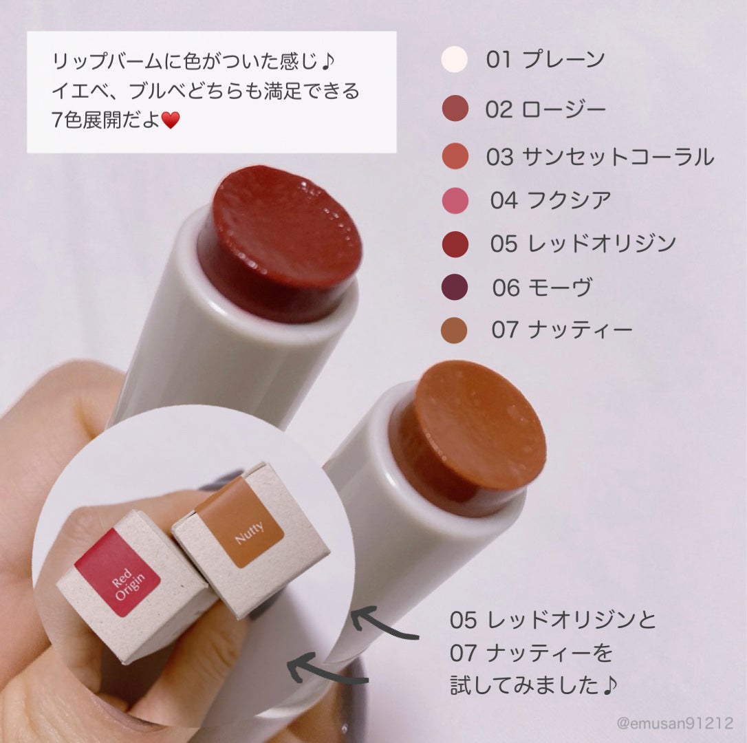 NEARBY Recharging Lip Balm/Hersteller/口紅を使ったクチコミ(3枚目)