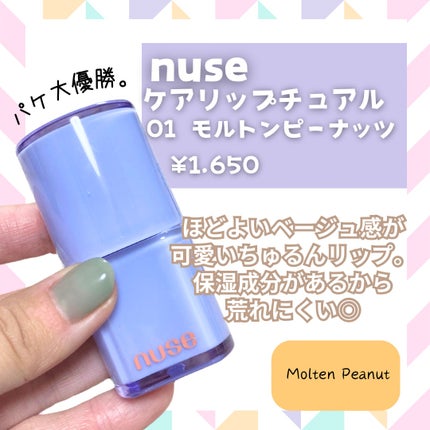 ケアリップチュアル/nuse/口紅を使ったクチコミ(2枚目)