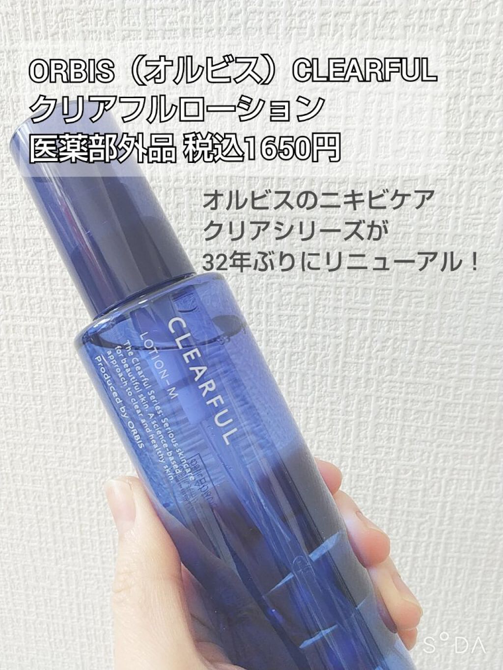 クリアフル ローションM(しっとりタイプ)/オルビス/化粧水を使ったクチコミ（2枚目）