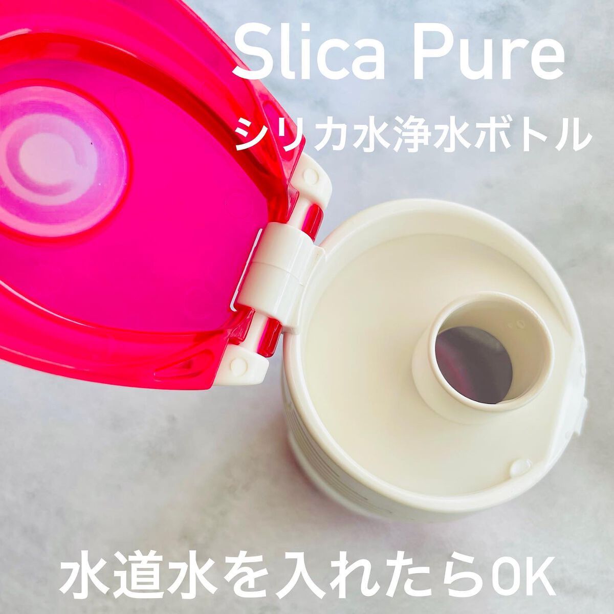momoringo_5 on LIPS 「シリカボトルに水道水を入れるだけ😲シリカ水を日常に手軽に取り入..」(2枚目)