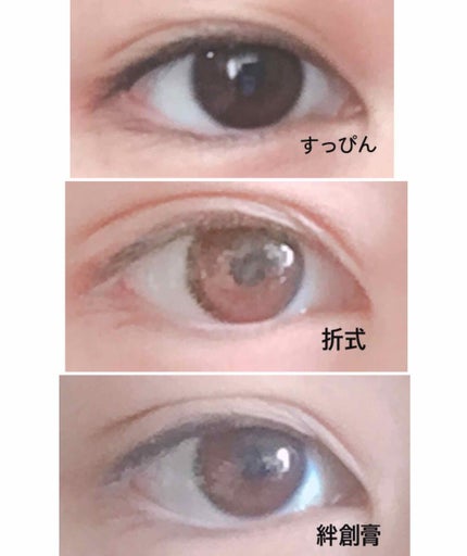 オリシキ アイリッドスキンフィルム /D-UP/二重まぶた用アイテムを使ったクチコミ(2枚目)