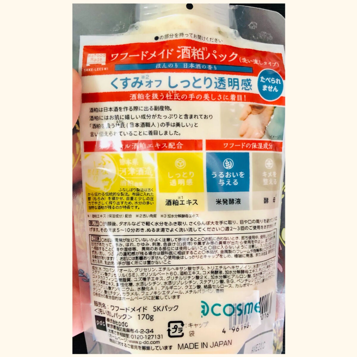 ワフードメイド 酒粕パック/pdc/洗い流すパック・マスクを使ったクチコミ(5枚目)