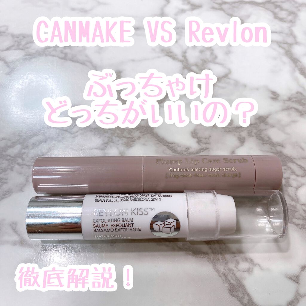 レブロン キス シュガー スクラブ/REVLON/リップスクラブを使ったクチコミ(1枚目)