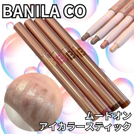 ムードオンアイカラースティック/BANILA CO/スティックアイシャドウを使ったクチコミ(1枚目)