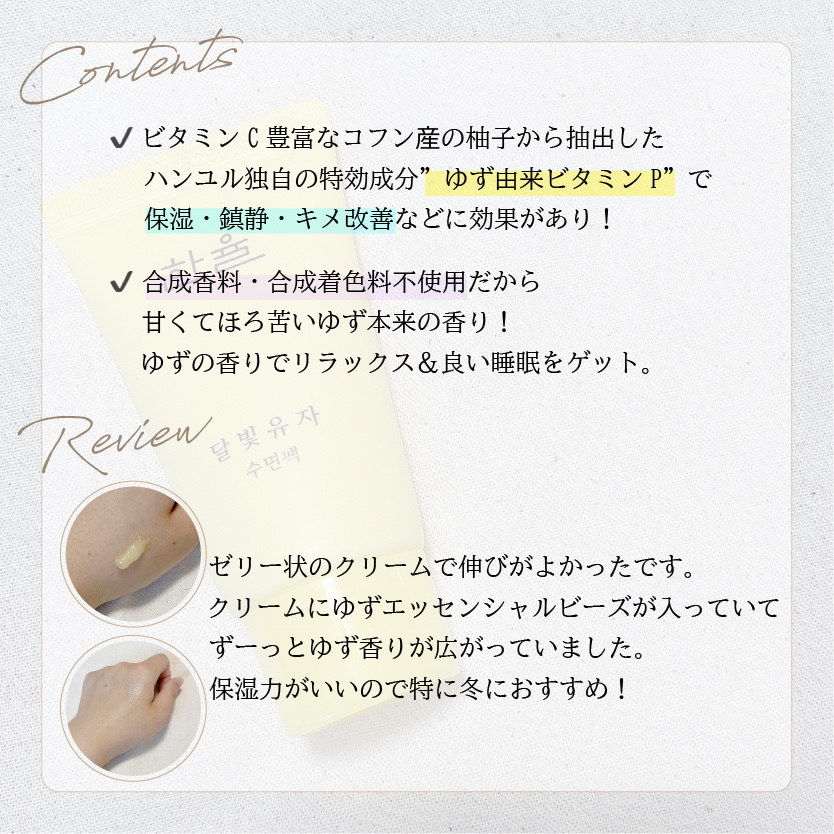 月光ゆず睡眠パック チューブタイプ(100ml)/HANYUL(ハンユル)/フェイスクリームを使ったクチコミ（2枚目）