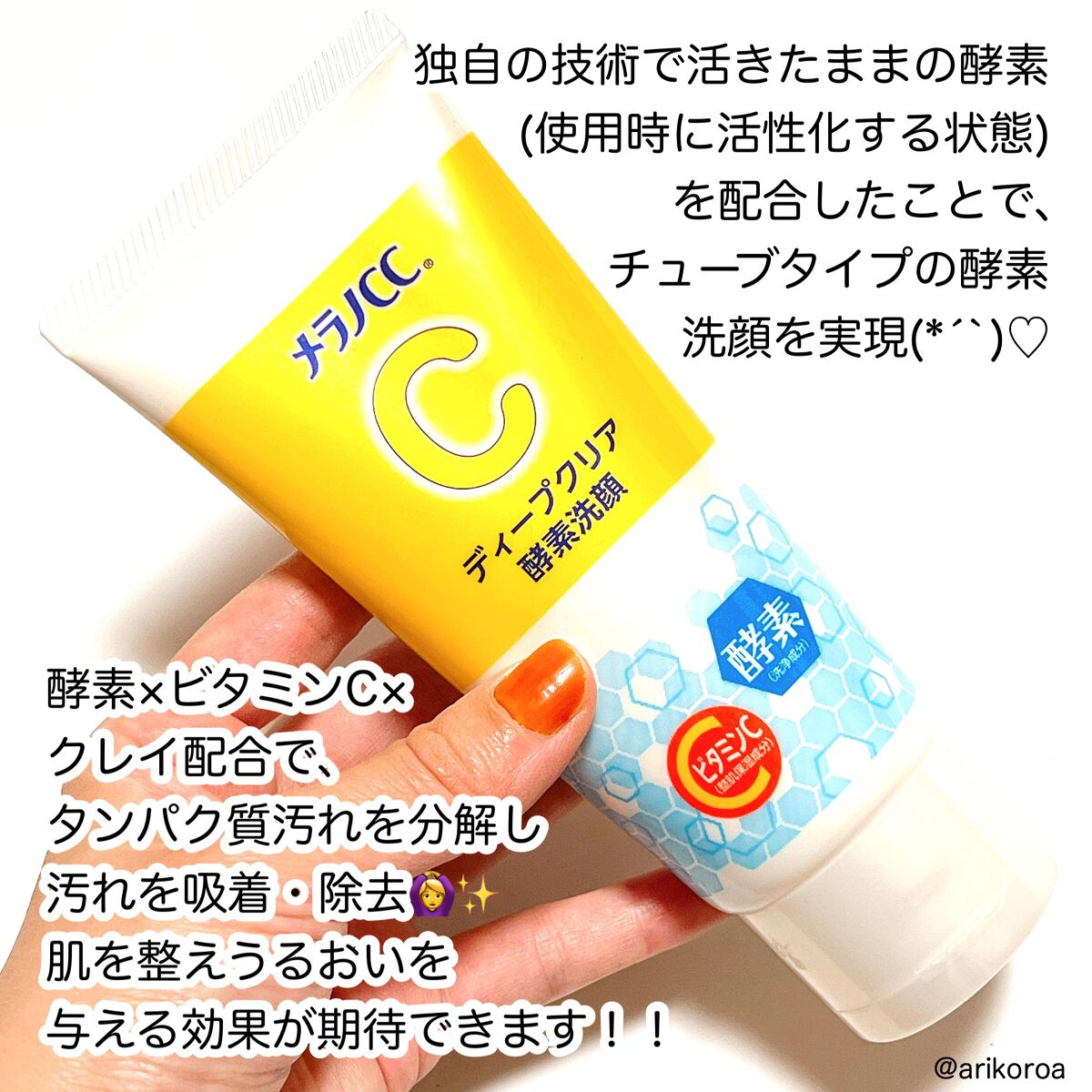 ディープクリア酵素洗顔 /メラノCC/洗顔フォームを使ったクチコミ(2枚目)