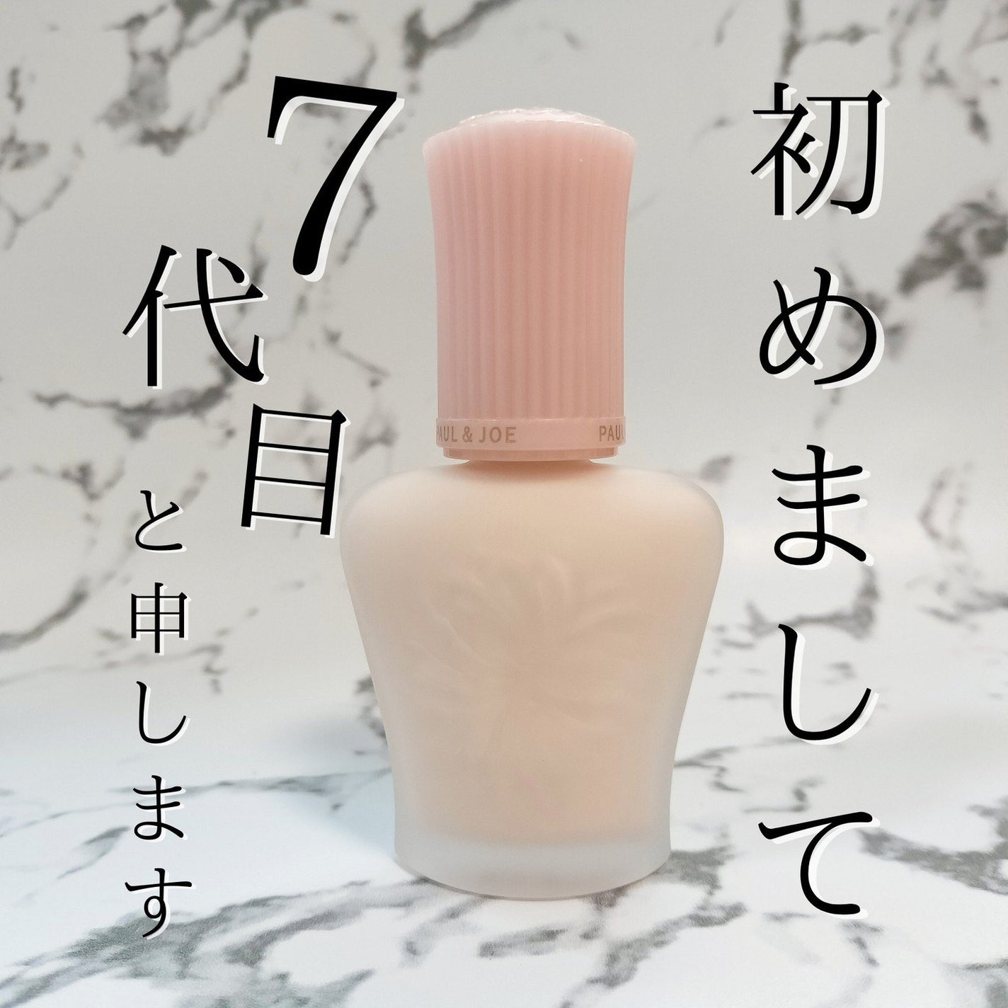 モイスチュアライジング プライマー/PAUL & JOE BEAUTE/化粧下地を使ったクチコミ(1枚目)