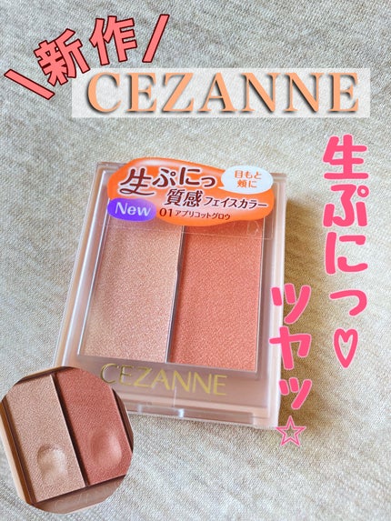 フェイスグロウカラー/CEZANNE/クリームハイライトを使ったクチコミ(1枚目)