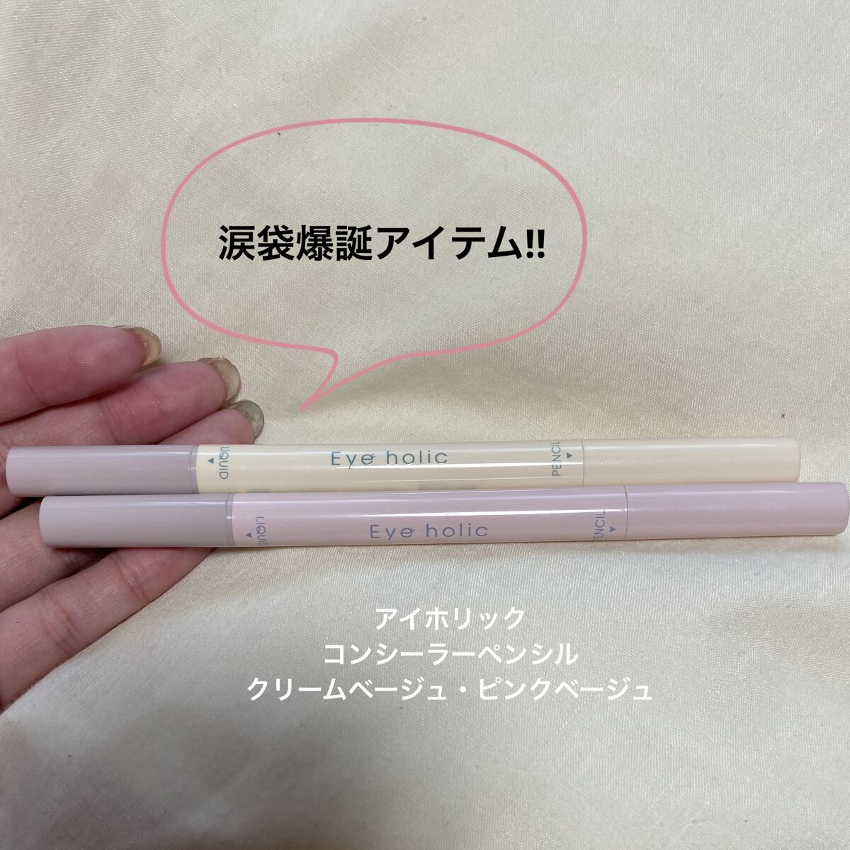 コンシーラーペンシル/アイホリック/ペンシルアイライナーを使ったクチコミ（1枚目）