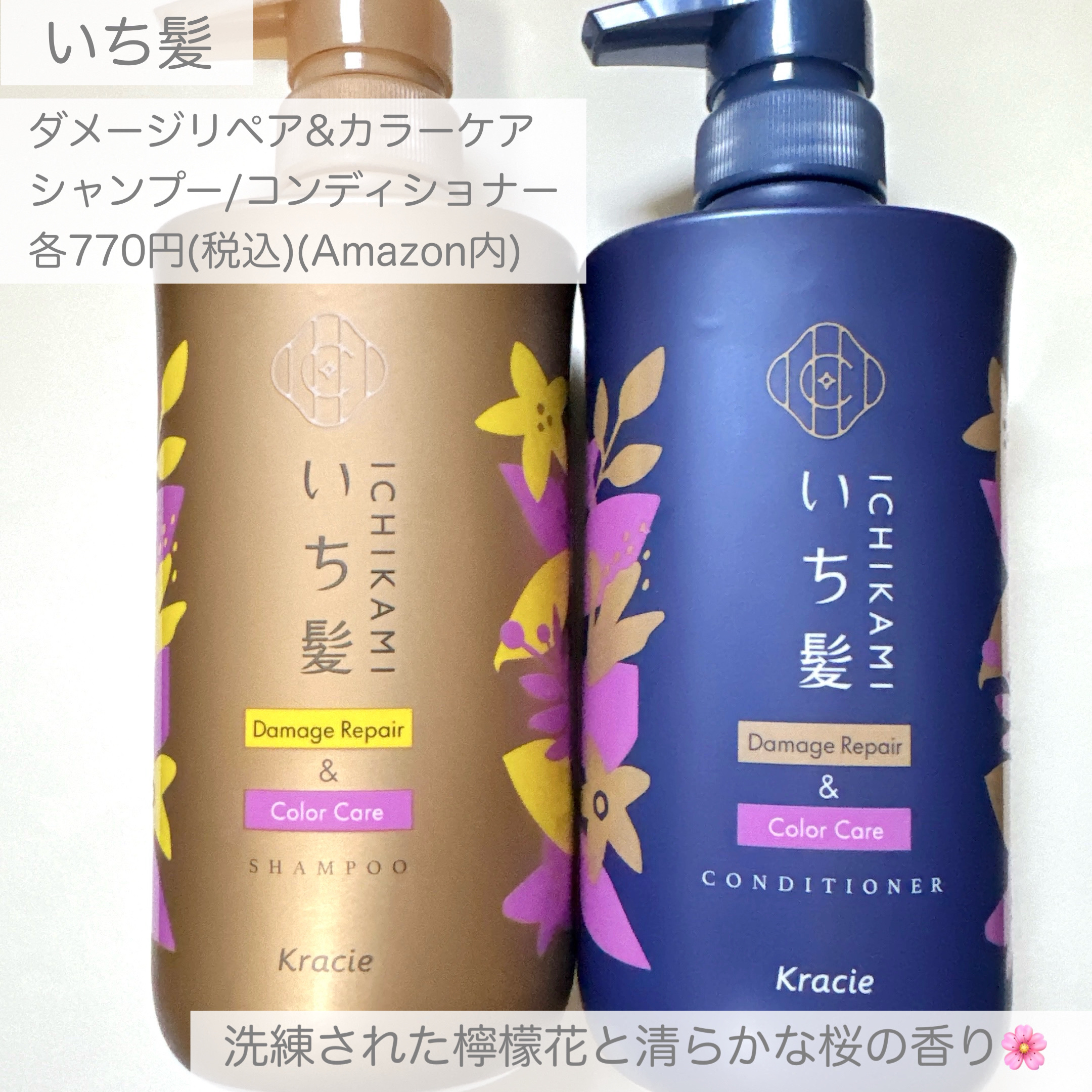 ダメージリペア＆カラーケア シャンプー/コンディショナー/いち髪/市販シャンプーを使ったクチコミ（2枚目）