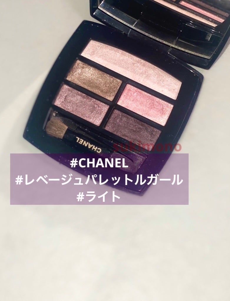 レ ベージュ パレット ルガール/CHANEL/アイシャドウパレットを使ったクチコミ(1枚目)