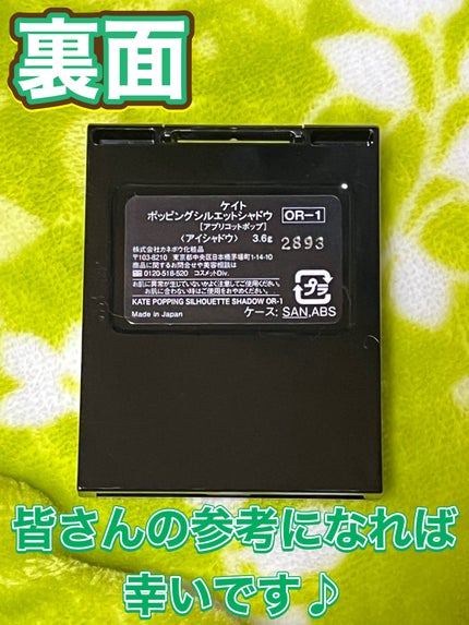 ケイト ポッピングシルエットシャドウ/KATE/アイシャドウパレットを使ったクチコミ(5枚目)