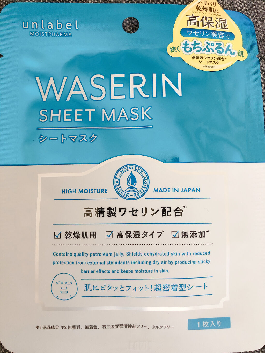 モイストファーマ シートマスク 1枚/unlabel/シートマスク・パックを使ったクチコミ（1枚目）