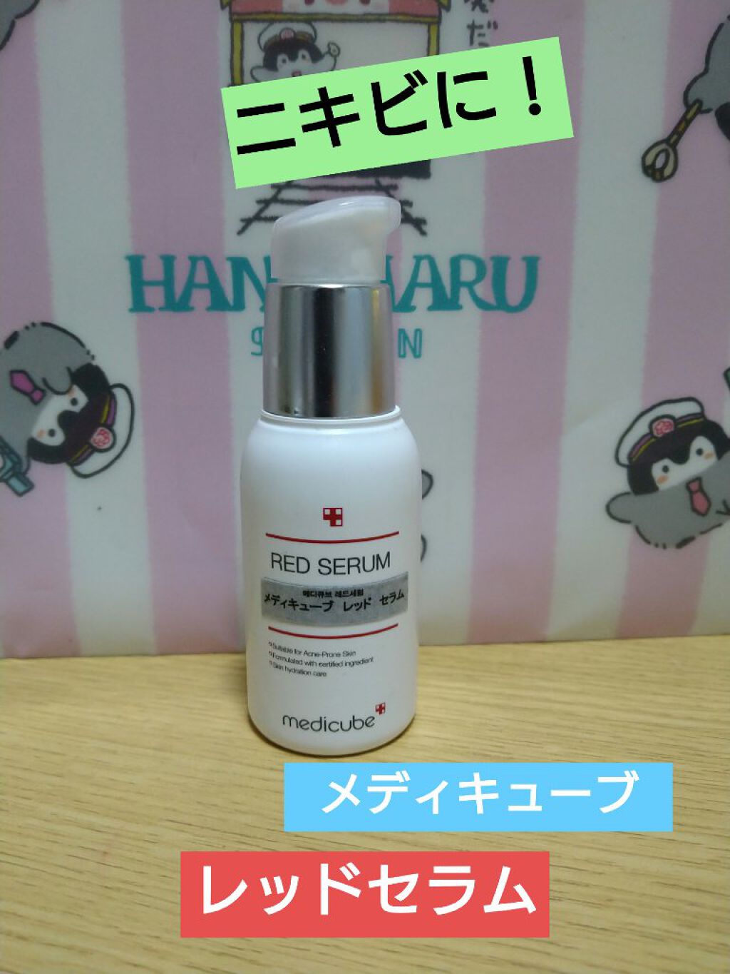 レッドセラム/MEDICUBE/美容液を使ったクチコミ（1枚目）