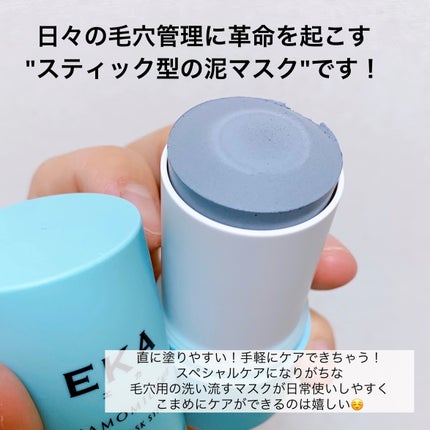クレイスティックパック/EKA/洗い流すパック・マスクを使ったクチコミ(2枚目)