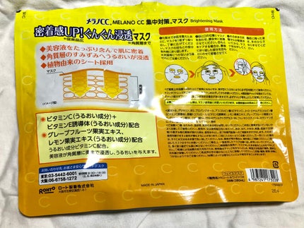 集中対策マスク/メラノCC/シートマスク・パックを使ったクチコミ(2枚目)