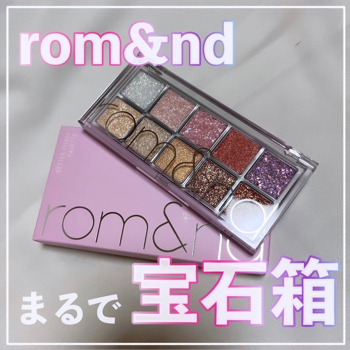 ベターザンパレット/rom&nd/アイシャドウパレットを使ったクチコミ(1枚目)