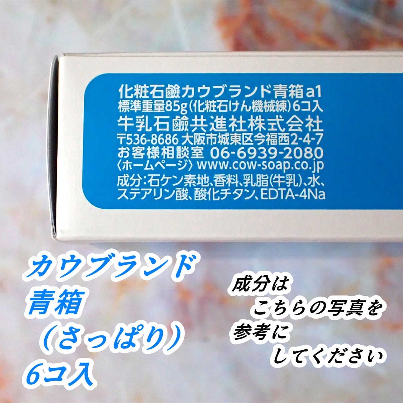 青箱 (さっぱり)/カウブランド/ボディ石鹸を使ったクチコミ(5枚目)