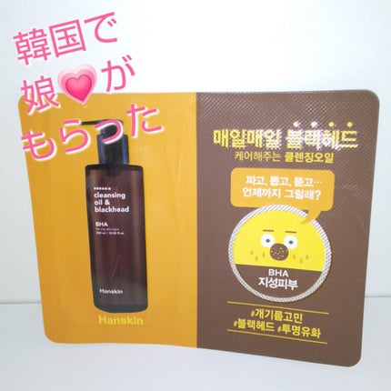 クレンジングオイル&ブラックヘッド(PHA)/ハンスキン/オイルクレンジングを使ったクチコミ(1枚目)