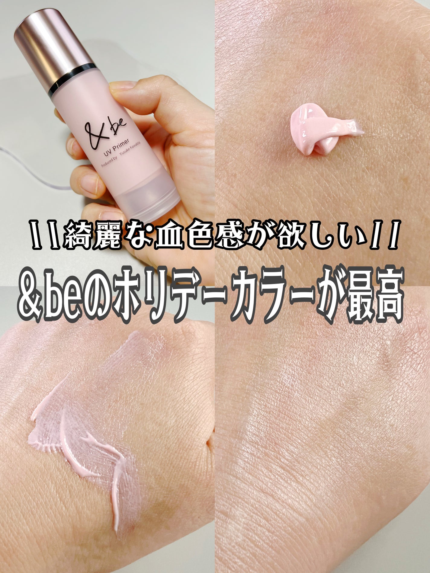 &be UVプライマー/&be/化粧下地を使ったクチコミ(1枚目)