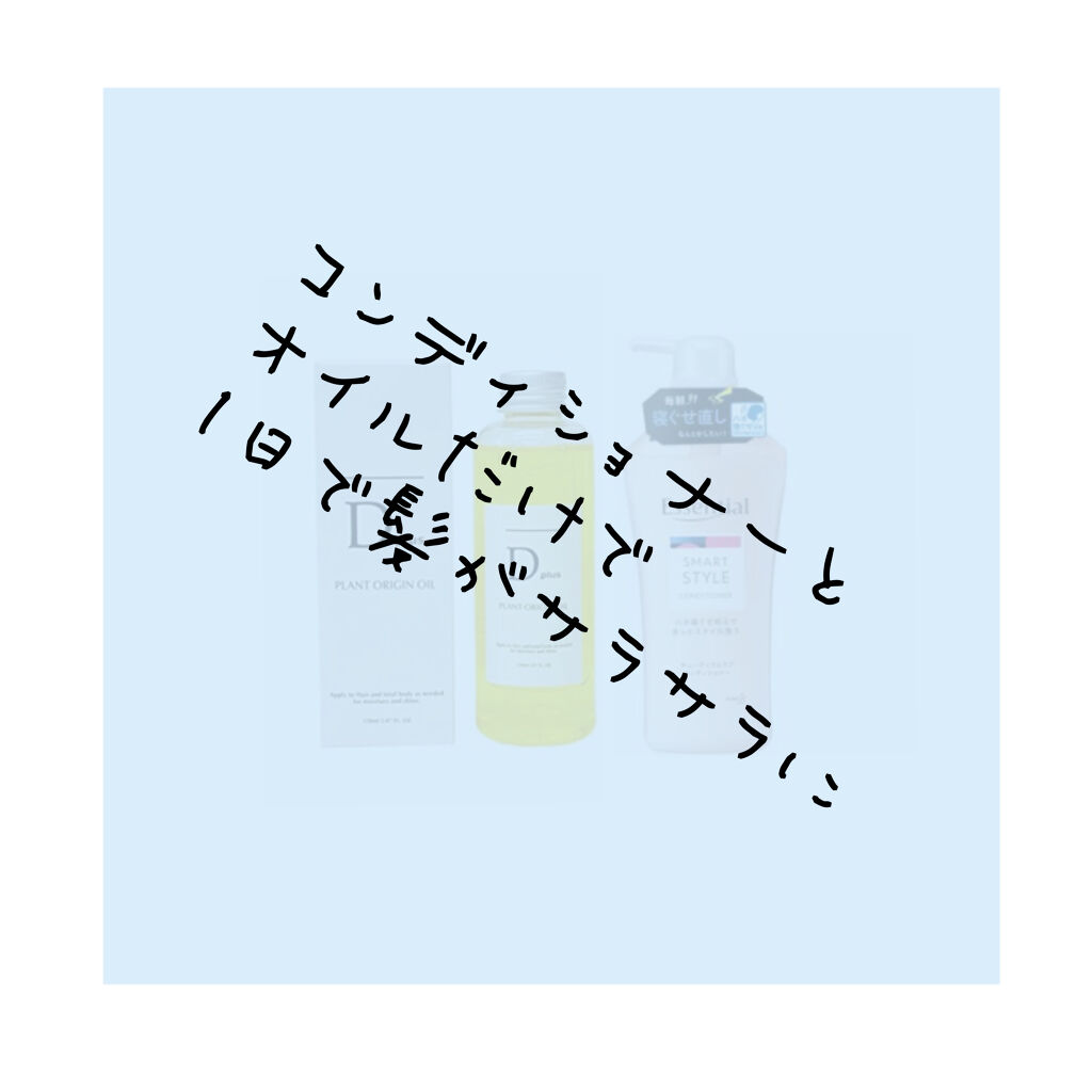 寝ぐせ抑制 シャンプー／コンディショナー/エッセンシャル/市販シャンプーを使ったクチコミ（1枚目）
