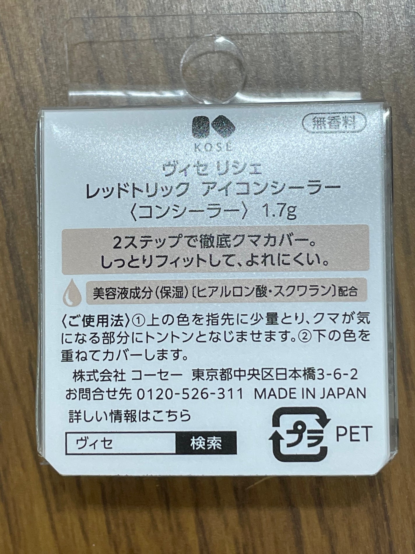 リシェ レッドトリック アイコンシーラー/Visée/パレットコンシーラーを使ったクチコミ(2枚目)