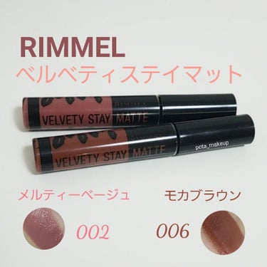 RIMMELのベルベティステイマットのレビューです💄✨
(手持ちの002 メルティーベージュ 006 モカブラウン)
※スウォッチ画像は、実際に肉眼で見た時の色味に近づくようにフィルター無しで明度等をアプリで調整しています。

秋冬に特に使いたくなるような色展開のマットリップで、色味が本当に可愛い❤
塗る量にもよりますが、完全なマットではなくセミマットな仕上がりであまり乾燥はしないように感じます。
モチが特別良いわけではないですが、付け心地が軽く、長時間つけていても荒れたり塗っているストレスはないです。
ただ、唇の内側に付けすぎると時間が経つと少し汚く剥がれてくるので注意です。

18日に新色が2色出たらしく、それと入れ替わりで既存色が2色来月で廃盤になるらしいので他の色も買い足そうか悩んでいます。
また新たな色を購入したらスウォッチを載せたいと思います😊💓

#RIMMEL #リンメル #秋冬リップ #ブラウンリップ #ベルベティステイマット #ベルベティステイマット002 #002メルティーベージュ #ベルベティステイマット006 #006モカブラウン #ブラウンリップの画像 その0