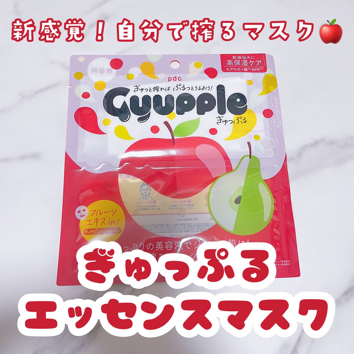 ぎゅっぷる エッセンスマスク A&L/pdc/シートマスク・パックを使ったクチコミ(1枚目)