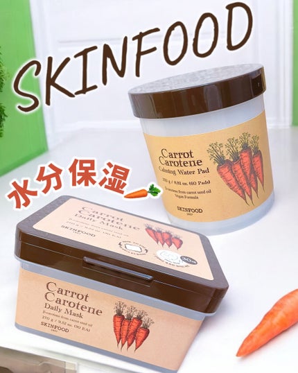 キャロットカロテン デイリーマスク/SKINFOOD/シートマスク・パックを使ったクチコミ(1枚目)