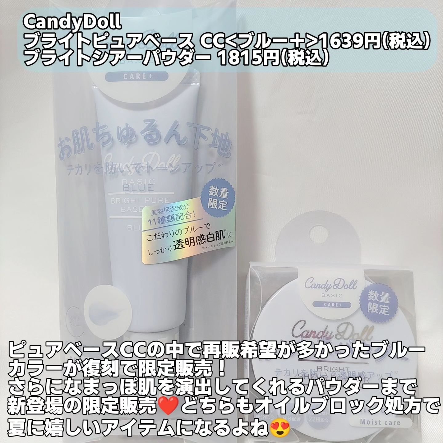 ブライトピュアベースCC/CandyDoll/CCクリームを使ったクチコミ（2枚目）