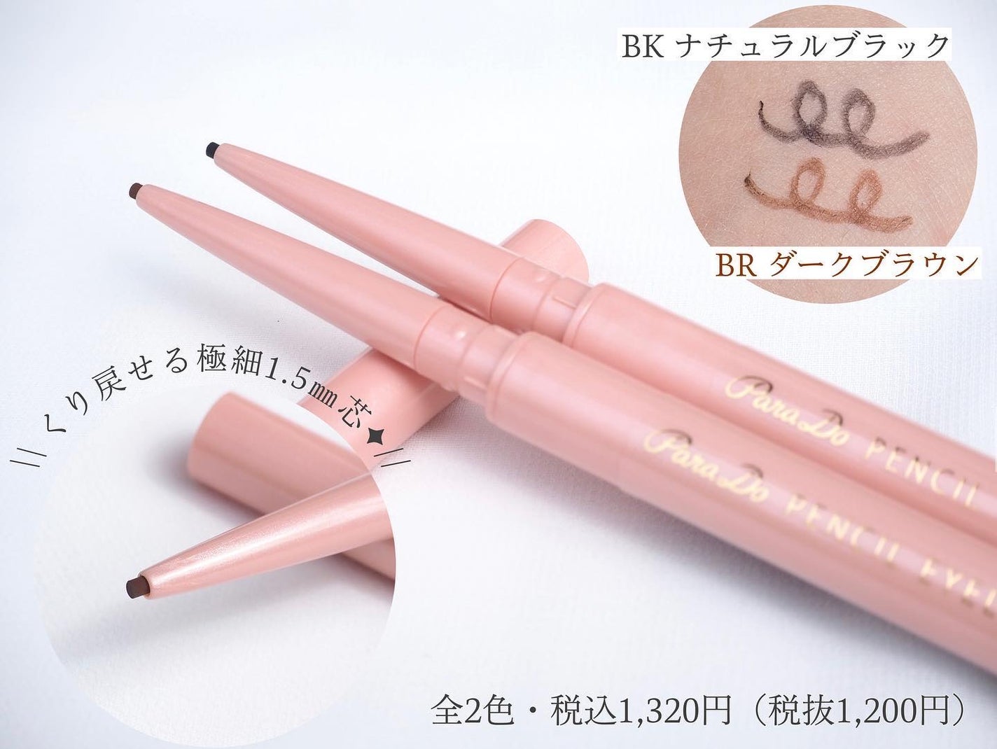 ペンシルアイライナーex/パラドゥ/ペンシルアイライナーを使ったクチコミ(2枚目)