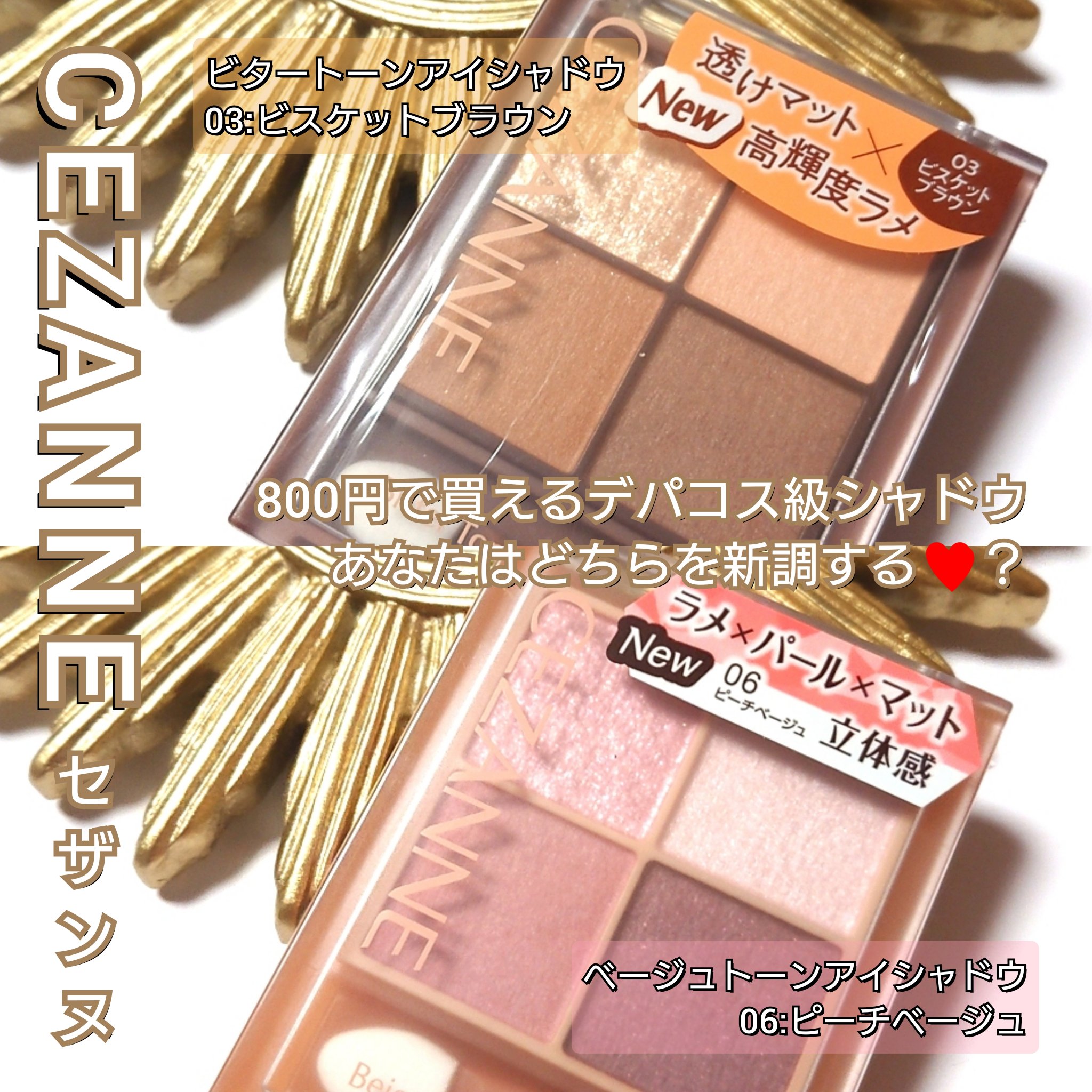 ベージュトーンアイシャドウ/CEZANNE/アイシャドウパレットを使ったクチコミ（1枚目）