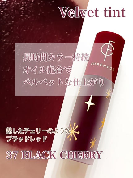 タトゥーベルベットティント/フォレンコス/リップティントを使ったクチコミ(1枚目)