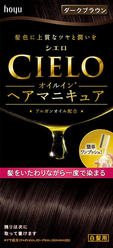 CIELO オイルインヘアマニキュア