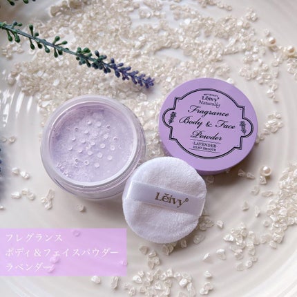 フレグランス ボディ&フェイスパウダー ラベンダー/Leivy/ルースパウダーを使ったクチコミ(4枚目)